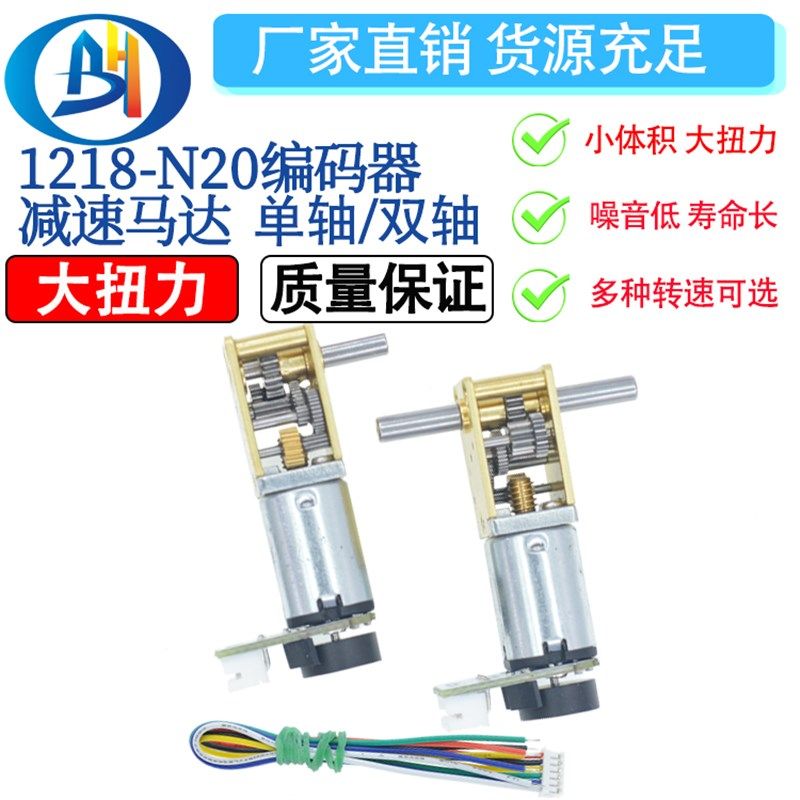蜗轮蜗杆1218-N20直流编码器减速电机 3V6V12V微型齿轮低转速电机图片