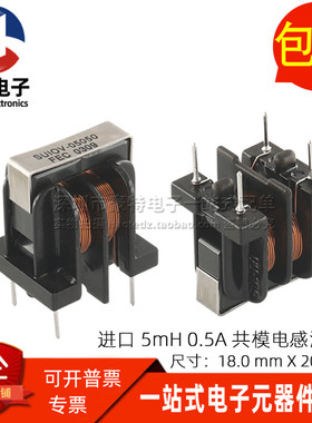 SU10V-05050 进口插件 5MH 0.5A 开关电源共模电感 滤波器 扼流圈
