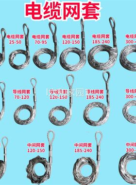 电缆网套钢丝蛇皮套子网兜导线猪笼套电力牵引拉线连接器拉紧网罩