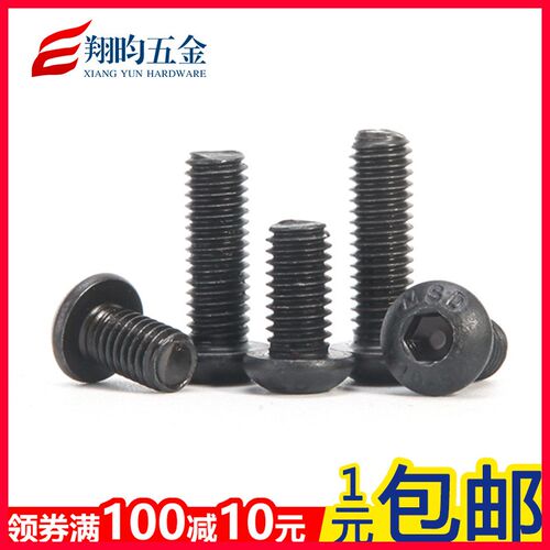 M8M10M12M16发黑10.9圆头内六角螺丝钉蘑头菇内六角螺栓盘头元杯