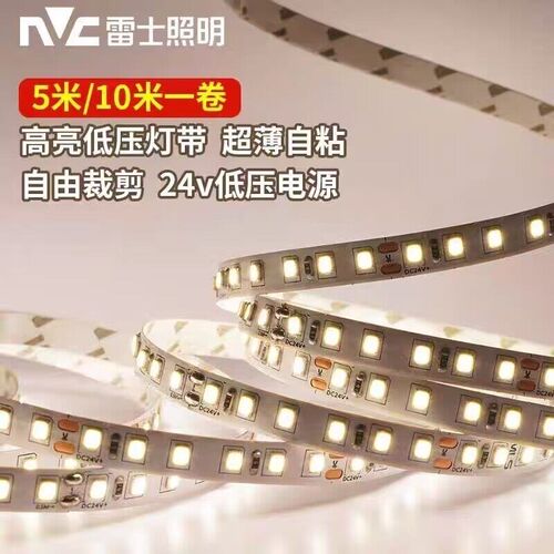 雷士照明2835灯带自粘24V低压led柔性灯条家装吊顶橱柜超亮线形灯