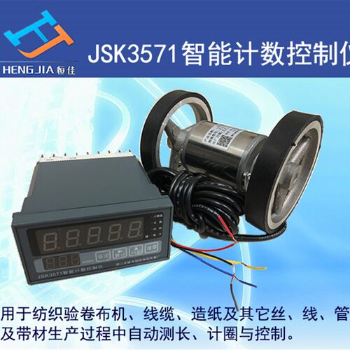 JSK3571智能计数控制仪/米码计长/电子码表/感应计米器(恒佳直销)