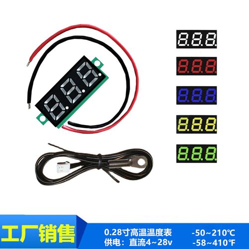 0.28寸高温数字温度表测温仪NTC防水探头-50~210/-58~410