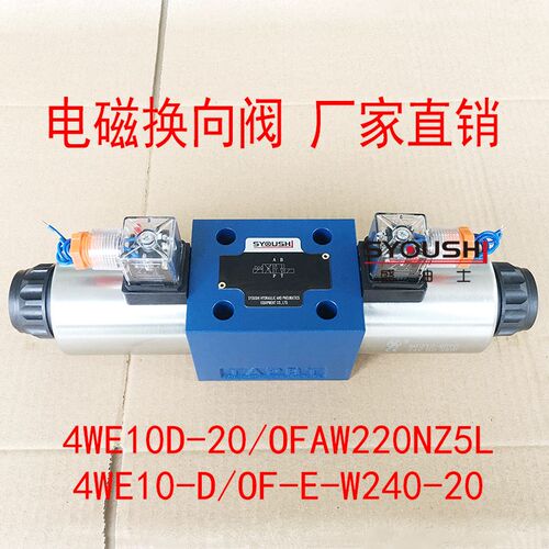 电磁换向阀4WE10D-20/OFAW220NZ5L,4WE10-D/OF-E-W240-20现货