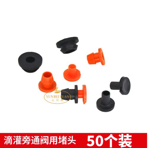 滴灌带喷灌喷头管堵8毫米pe管PVC管旁通阀孔洞阻流塞接头打孔小阻