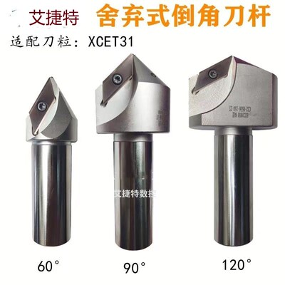 舍弃式倒角刀刀杆ECC31005 60度 90度 120适用于刀片XCET310404