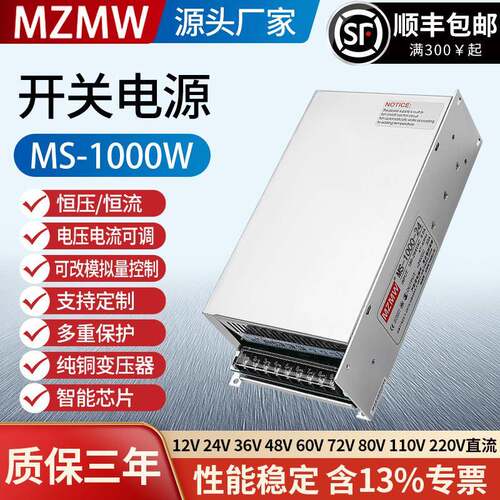 1000W开关电源MS-1000-12V 220转24V36V48V 0-60直流50a40A变压器