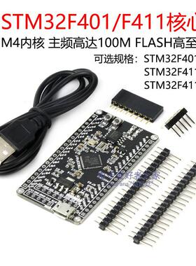 STM32F401CC核心板STM32F411CE单片机开发板系统学习模块