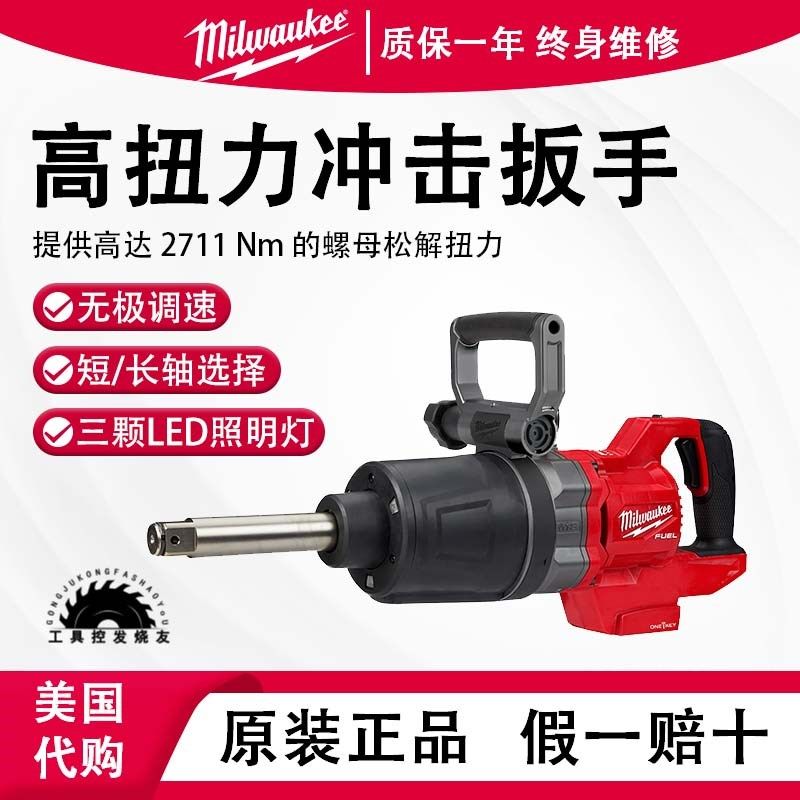 米沃奇美沃奇M18ONEFHIWF1DS 锂电18V无刷1寸重型冲击扳手2868-20