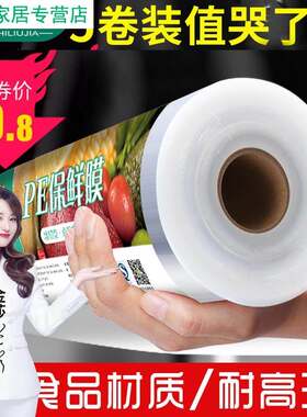 耐高温手撕断点式保鲜膜耐热 180点断式20cm宽家用食品专用厨房
