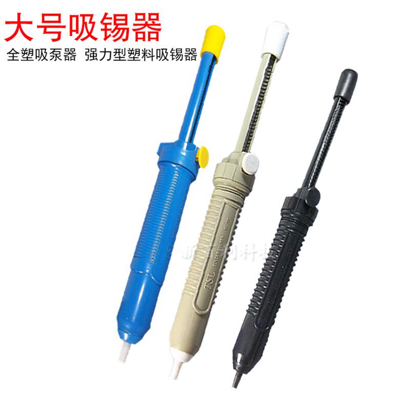 特价全国包邮 强力手动吸锡器 大号吸锡器长柄吸锡枪 除锡器