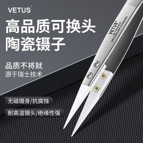 VETUS维特斯陶瓷镊子无磁不锈钢实验室耐酸碱绝缘耐高温吹焊夹子