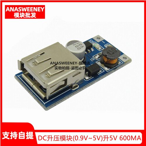 DC-DC升压模块(0.9V~5V)升5V 600MA USB 升压电路板电源升压