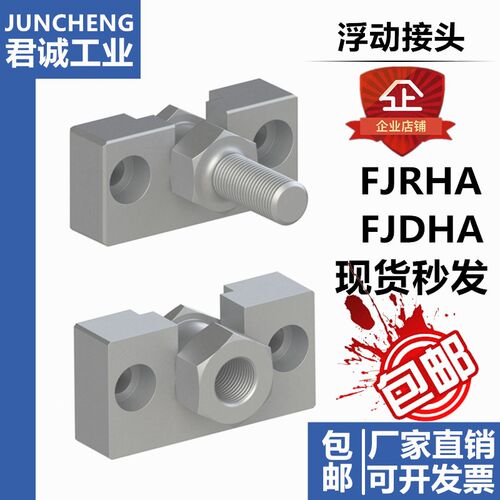气缸座浮动接头组件FJRHA/FJDHA-M3-0.5/M6-1.0/M10-1.5/M18-1.5/