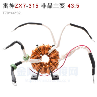 山东青岛 雷神 单管焊机主变 变压器 ZX7315 非晶 43:5 T70*44*32