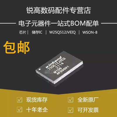 全新原厂 W25Q512JVEIQ 贴片WSON-8 3V 512M-bit串行闪存芯片