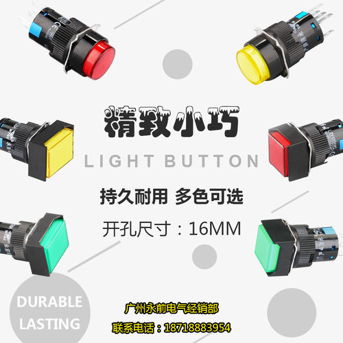 永前 16mm按钮开关 LA128AY-11D(L16Y-11DZ)自复/自锁五脚 银点