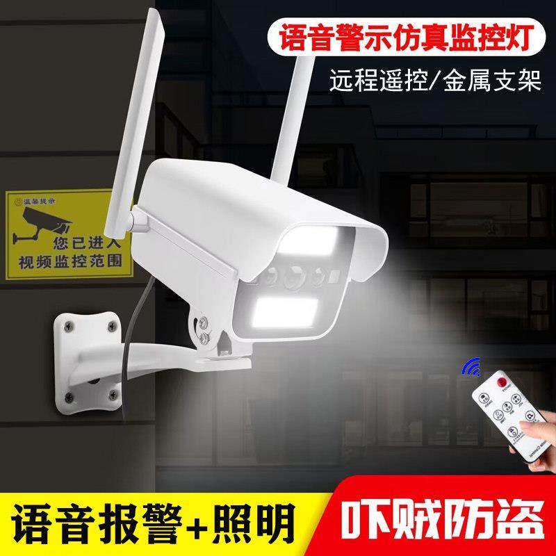 太阳能仿真监控假摄像头室外人体感应语音提醒报警户外庭院灯防贼