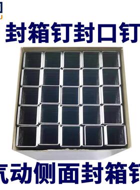 钉固气动纸箱侧面封箱钉码钉箱子侧面封口钉SB103020-5/8 1/2 3/8