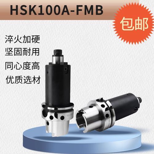 高精动平衡HSK100A-FMB面铣刀柄五轴加工中心刀柄FMB40F/FMB60