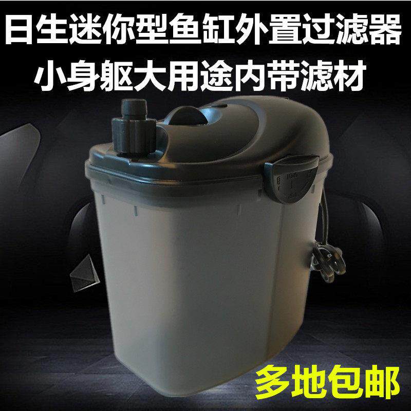 日生CY20过滤器迷你型外置过滤器鱼缸水族箱外置过滤器过滤桶3W