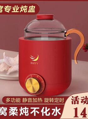 智能BAFFY养生壶迷你多功能空气炖燕窝壶小容量全自动电煮茶壶