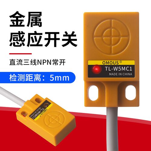 金属接近开关TL-W5MC1 感应开关 方形传感器 DC10v-36v直流三线
