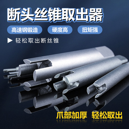 丝锥断丝取出器高强度手动专用万能取断丝神器反牙丝攻取出器套装