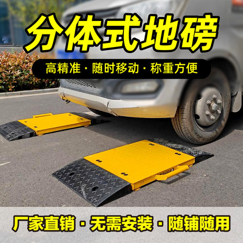 便携式可移动地磅秤30吨无线流动汽车磅秤三轮车收粮随车分体地磅