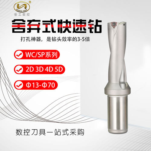 数控U钻舍弃式快速钻头暴力钻中心出水钻头WC刀片刀柄刀杆车床用