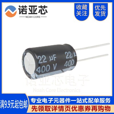 电解电容400V22uf 尺寸10*17MM 直插 优质铝电解电容22UF/400V