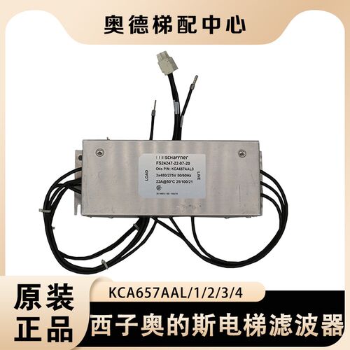 西子奥的斯电梯滤波器FS24247-22-07-20变频器KCA657AAL3/1/2/4