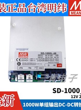 明纬DC转DC直流1000W开关电源SD-1000L/1000H大功率12V 24V 48V