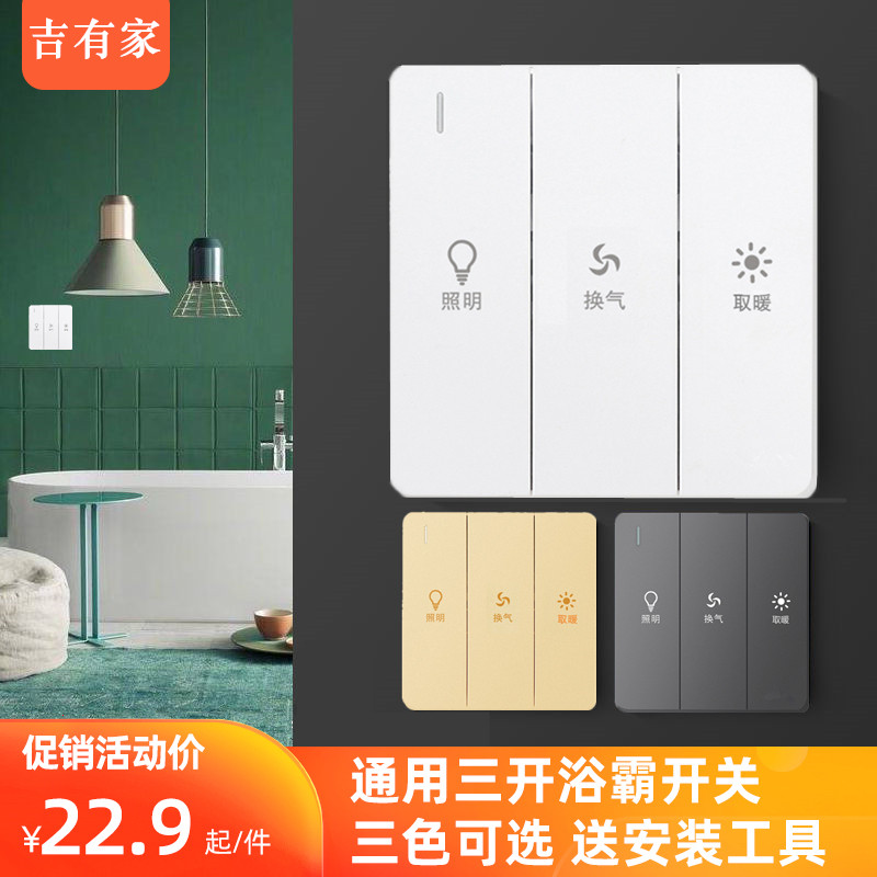 卫生间家用86型三开浴霸开关灯洒水/浇水壶