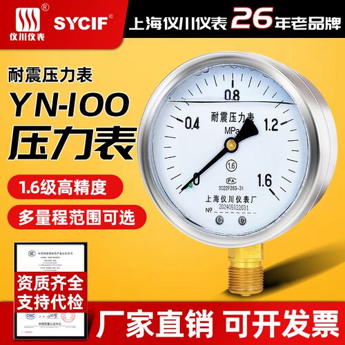 上海仪川仪表充油耐震压力表YN100防震抗震水压油压气压液压真空
