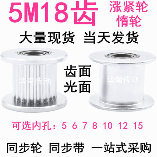 5M18齿张紧轮 AF型 轴承位 惰轮 同步带轮齿宽11MM内孔5/7/8/10