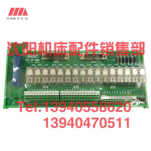 沈阳数控机床CAK5085 6150继电器模块模板直流分线器FX-F-OIC洛克