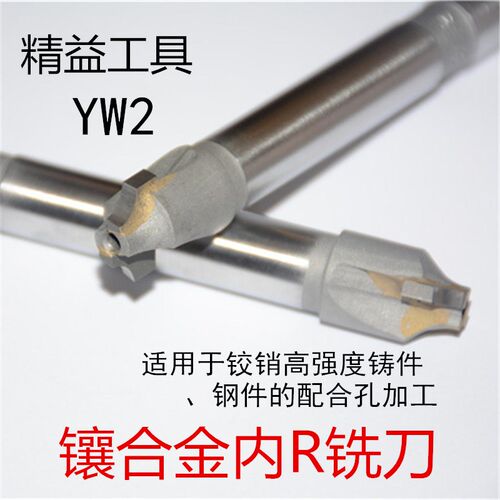镶合金凹圆弧铣刀直柄内R铣刀 圆弧倒角刀 R2 R4 R10 R12 R15 R20