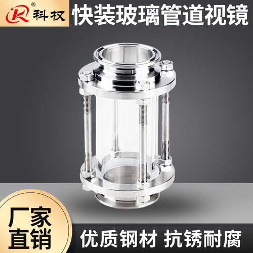 快装玻璃管道视镜304不锈钢卫生级卡箍式直通快接视盅带保护罩38