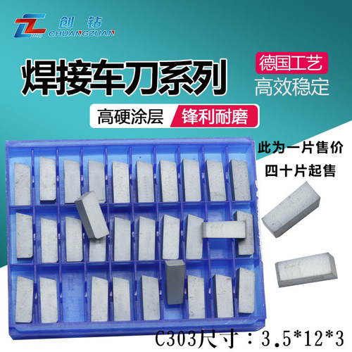 株洲合金切断刀头YT14 YG6 YW1 YG8 YW2 YT15 YT5 C303 切槽刀片