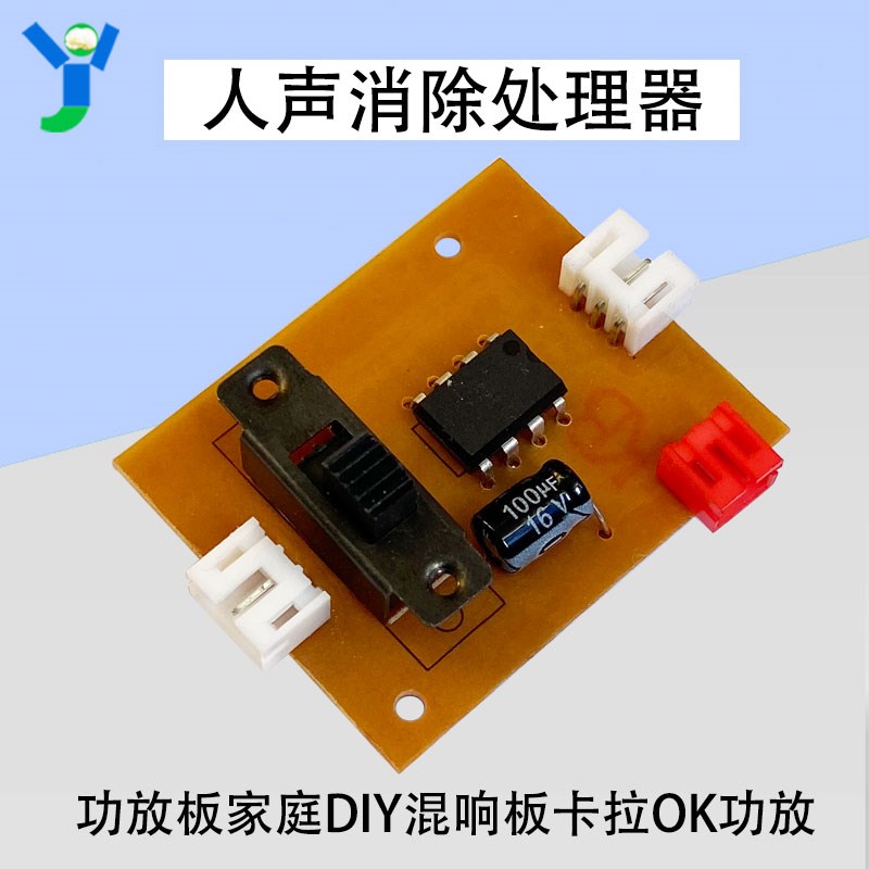 5V-12V卡拉OK人声消除处理器适应功放板家庭DIY混响板卡拉OK功放