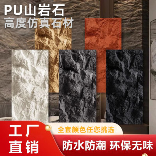 PU山岩石大板轻质文化石外墙砖岩壁背景墙天然pu石皮仿真石材石板