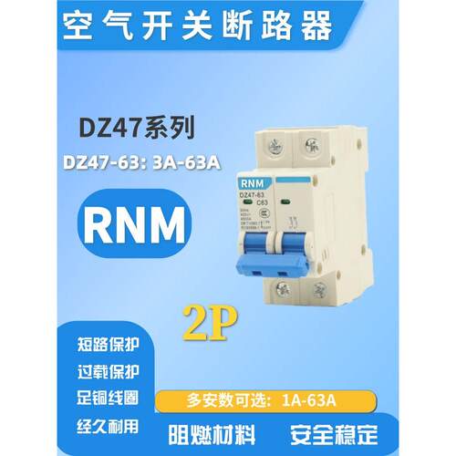 小型断路器DZ47-63 过载短路保护2P 10A16A20A32A40A63A空气开关