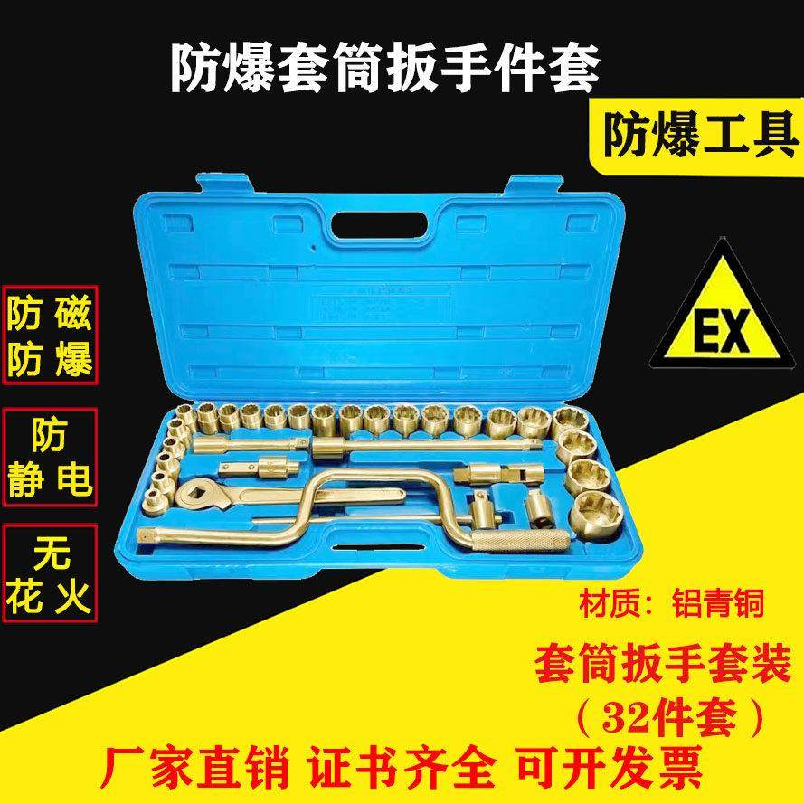 防爆套筒组合套筒组合棘轮扳手套装13件17件21件32件套筒工具组合