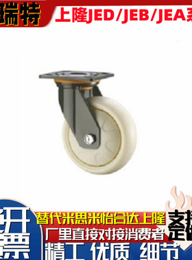 JED/JEB/JEA-100/125/150/200重载型脚轮万向固定型替代上隆