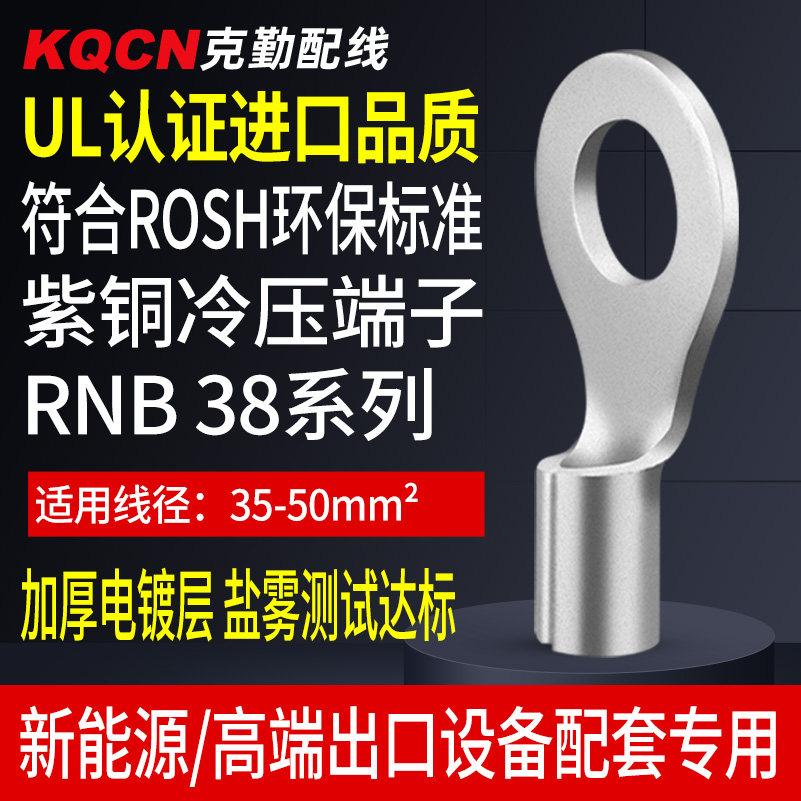 UL认证RNB38-5/6/8/10圆形裸接线端子线鼻子冷压O型R铜鼻环形OT35