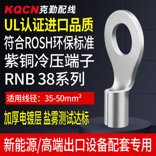 UL认证RNB38-5/6/8/10圆形裸接线端子线鼻子冷压O型R铜鼻环形OT35