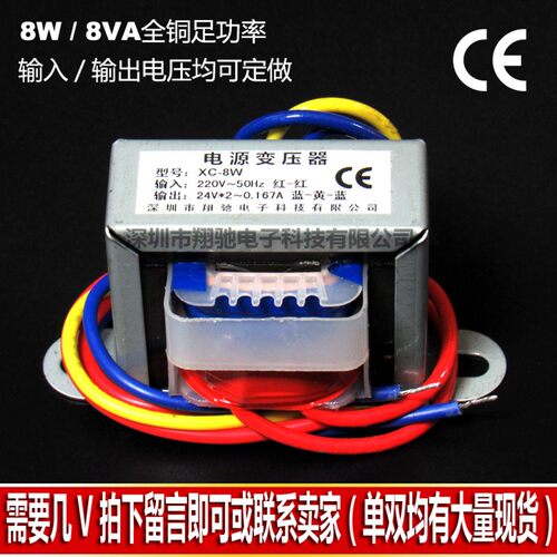 翔驰EI型电源变压器8W全铜线圈220V转6V/7.5V/9V/12V/15V/18V/24V