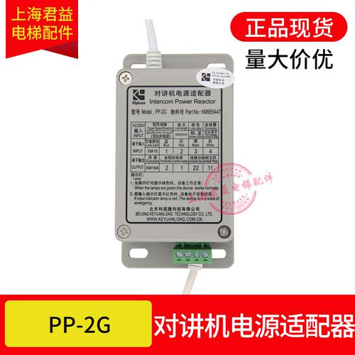 电梯适配器PP-2G五方对讲电源KM955447科苑隆对讲机通用电梯全新