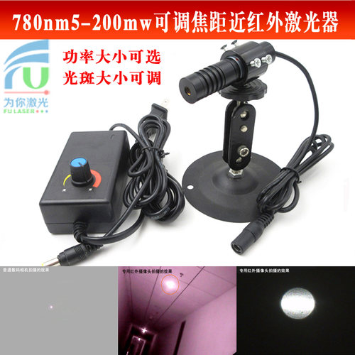 外调式780nm5-200mw红外激光器红外点状镭射灯红外补光器功率可选